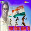 Jay Hind Bol Ke